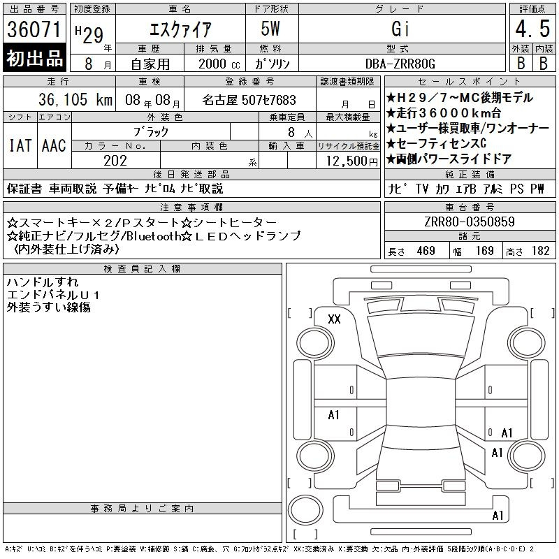 Аукционный лист TOYOTA ESQUIRE 2017