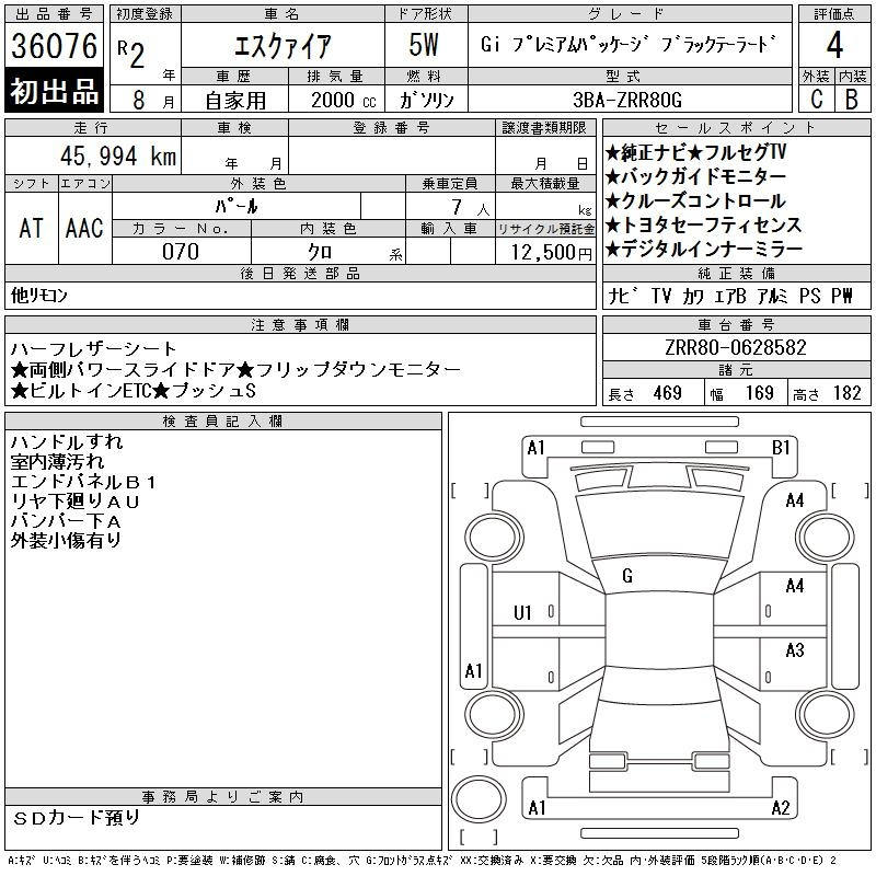 Аукционный лист TOYOTA ESQUIRE 2020