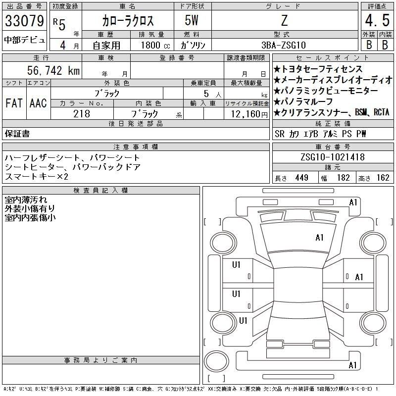 Аукционный лист TOYOTA COROLLA CROSS 2023