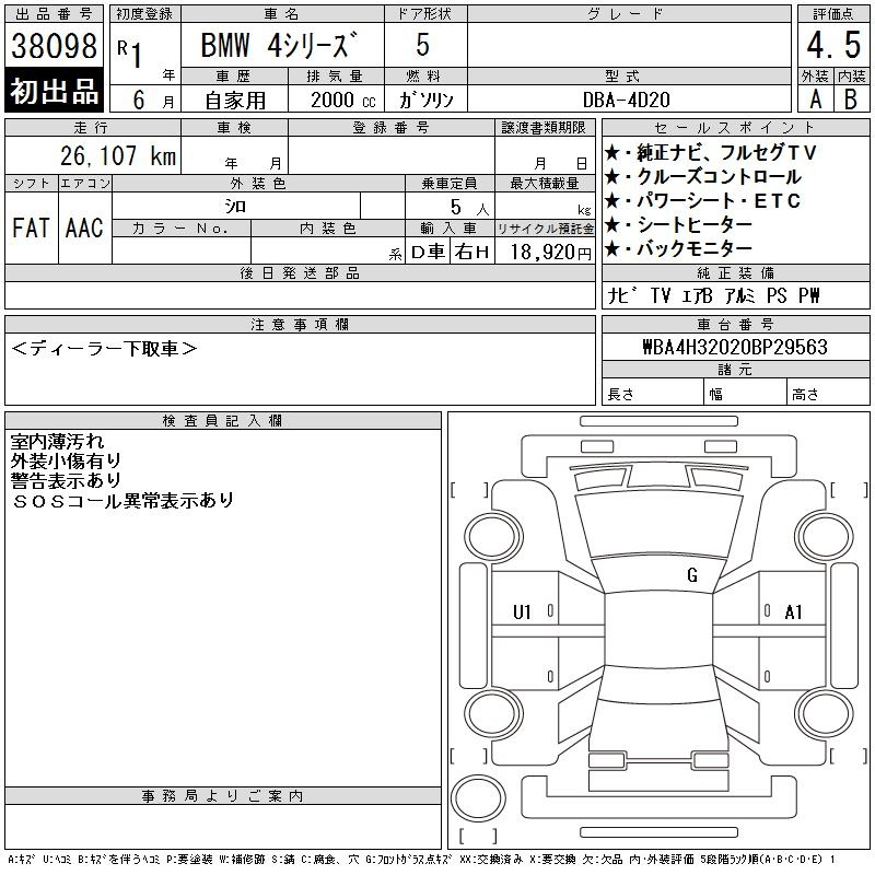 Аукционный лист BMW 4 SERIES 2019