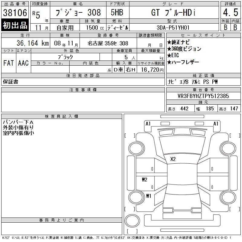 Аукционный лист PEUGEOT 308 2023