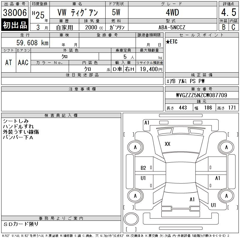 Аукционный лист VOLKSWAGEN TIGUAN 2013