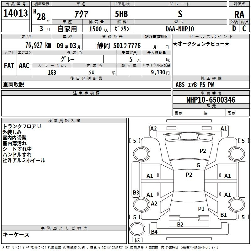 Аукционный лист TOYOTA AQUA 2016