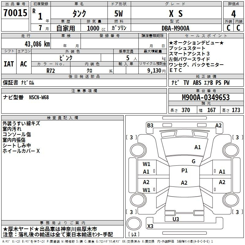 Аукционный лист TOYOTA TANK 2019
