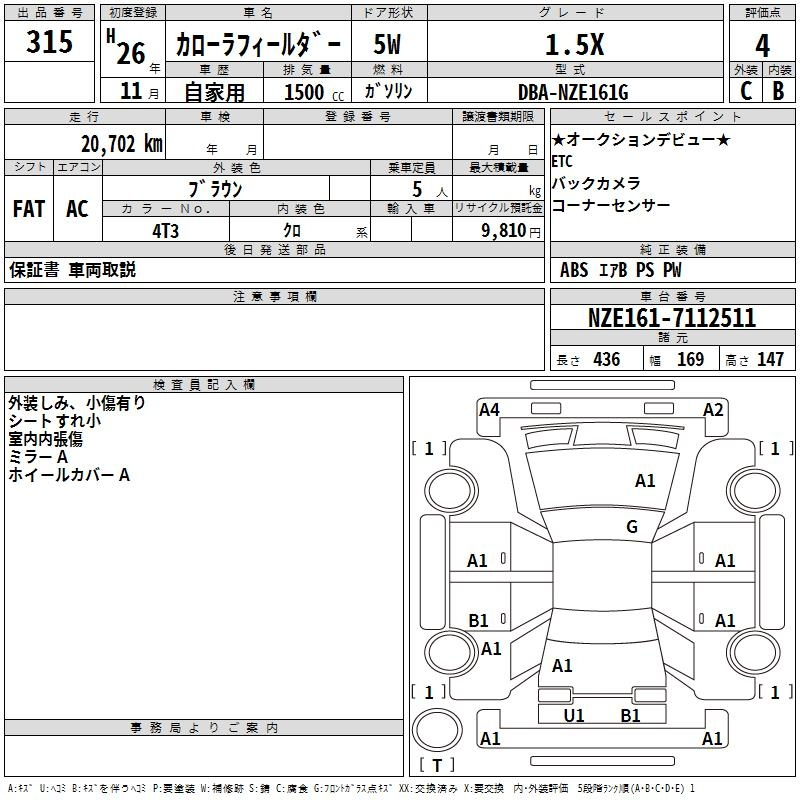 Аукционный лист TOYOTA COROLLA FIELDER 2014