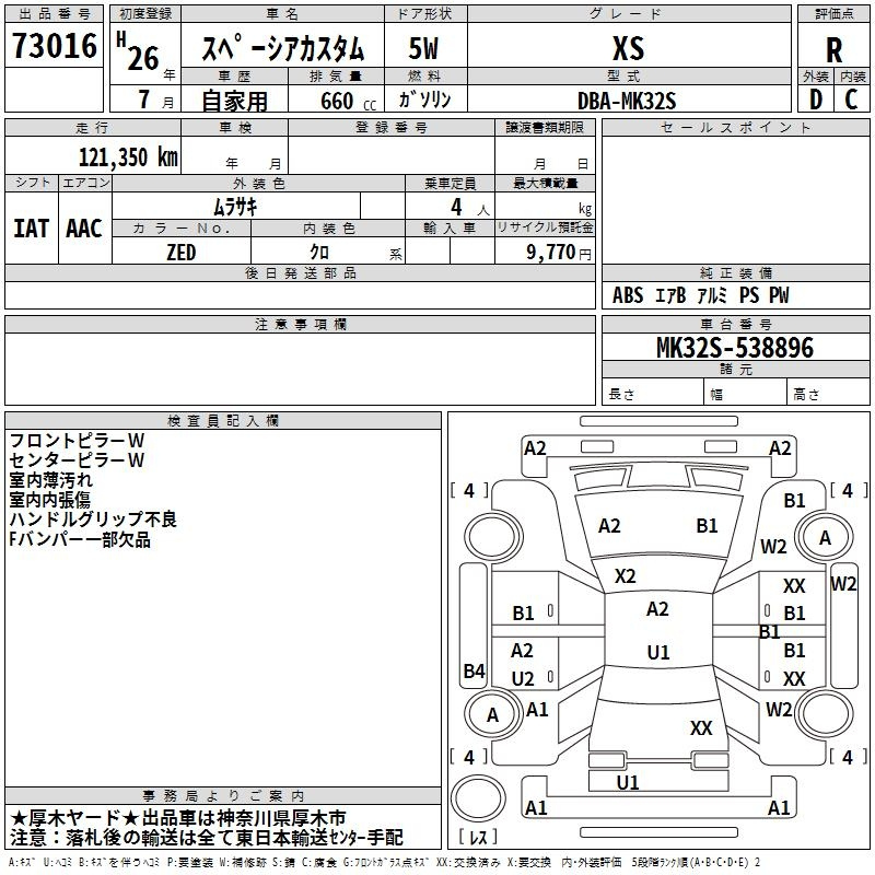 Аукционный лист SUZUKI SPACIA 2014