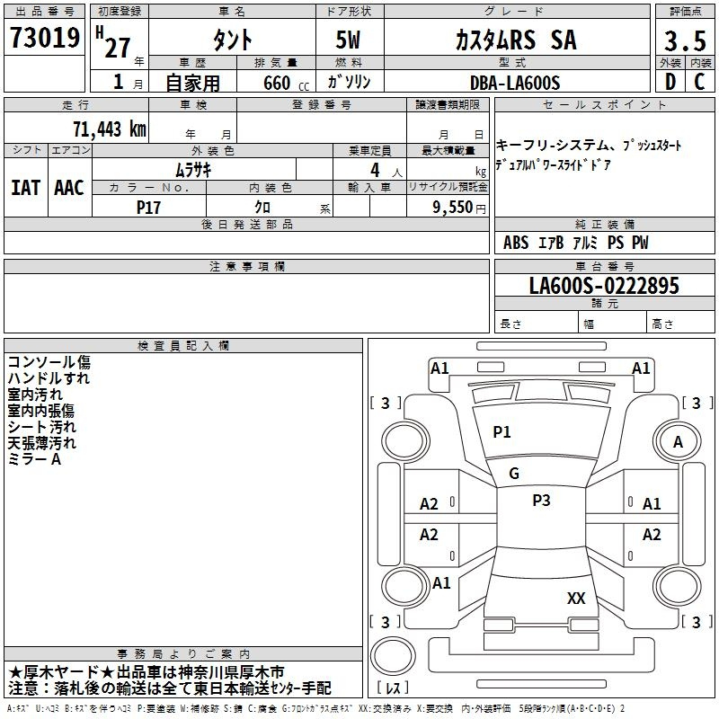 Аукционный лист DAIHATSU TANTO 2015