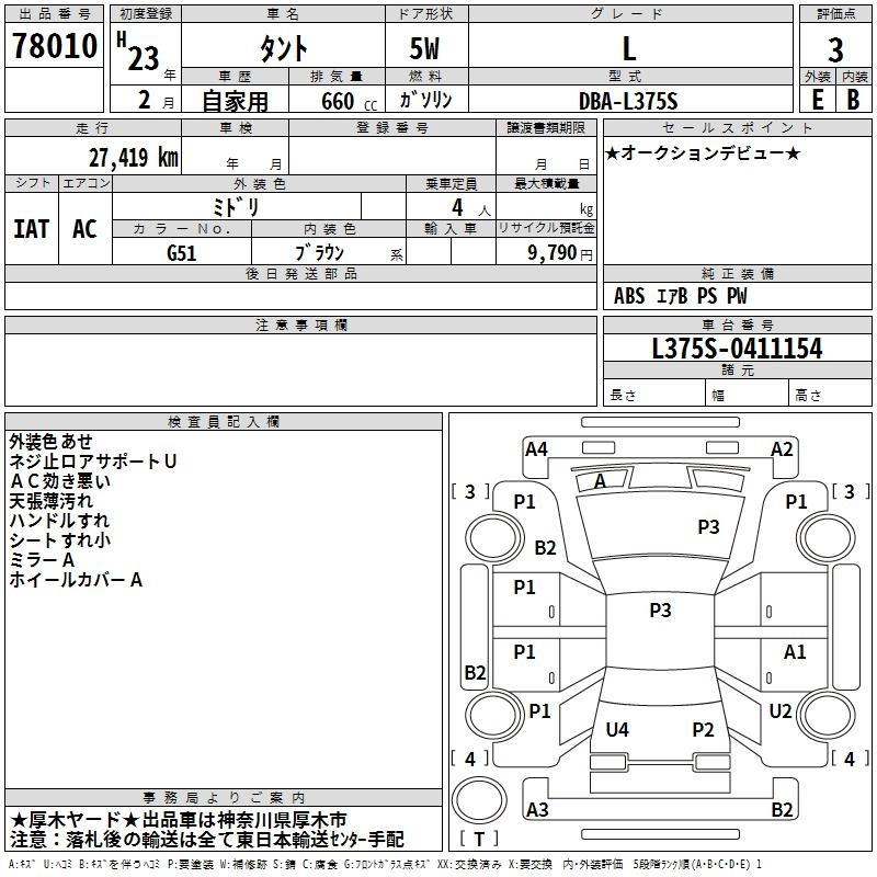 Аукционный лист DAIHATSU TANTO 2011