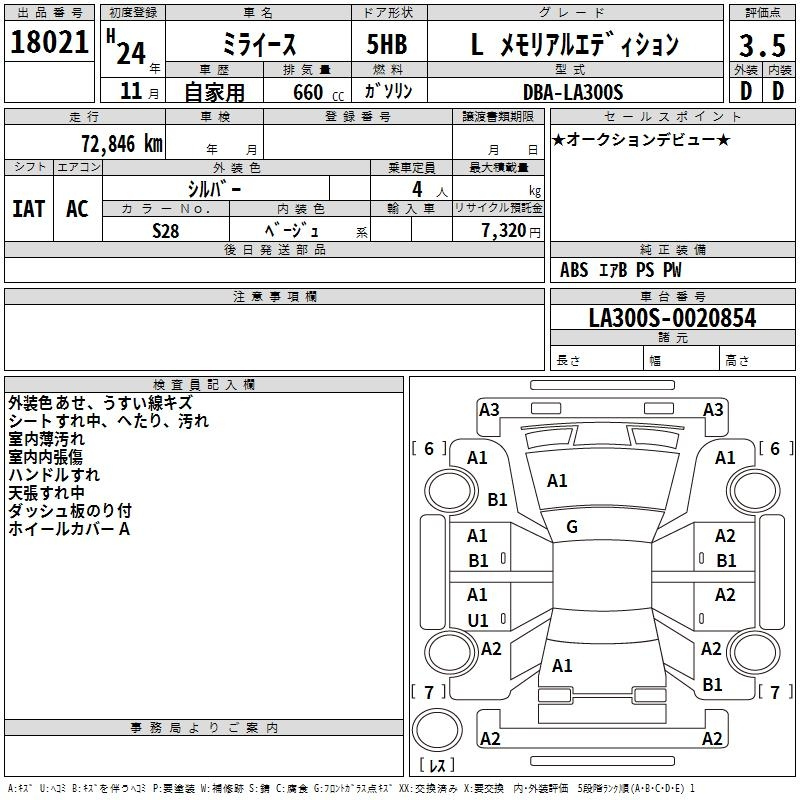 Аукционный лист DAIHATSU MIRA E S 2012