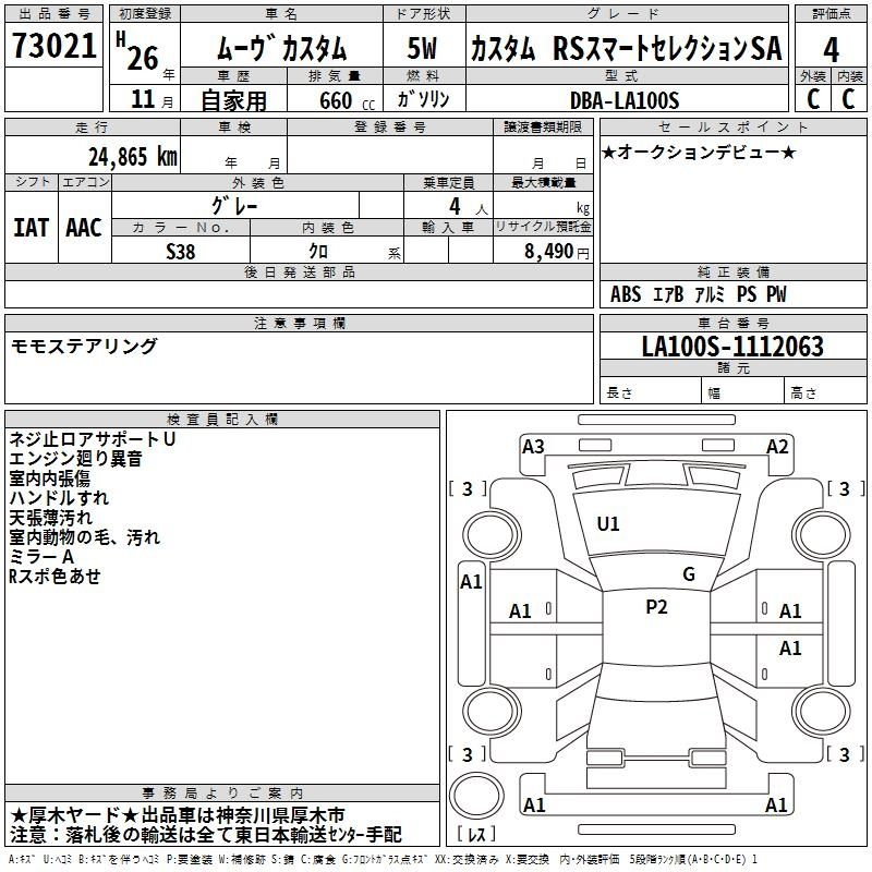 Аукционный лист DAIHATSU MOVE 2014