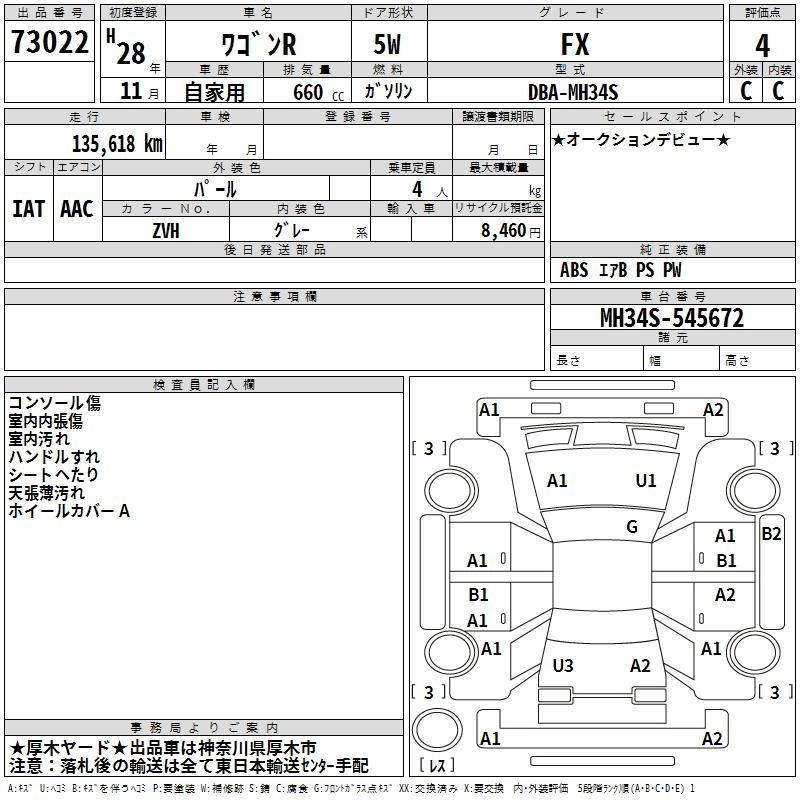 Аукционный лист SUZUKI WAGON R 2016