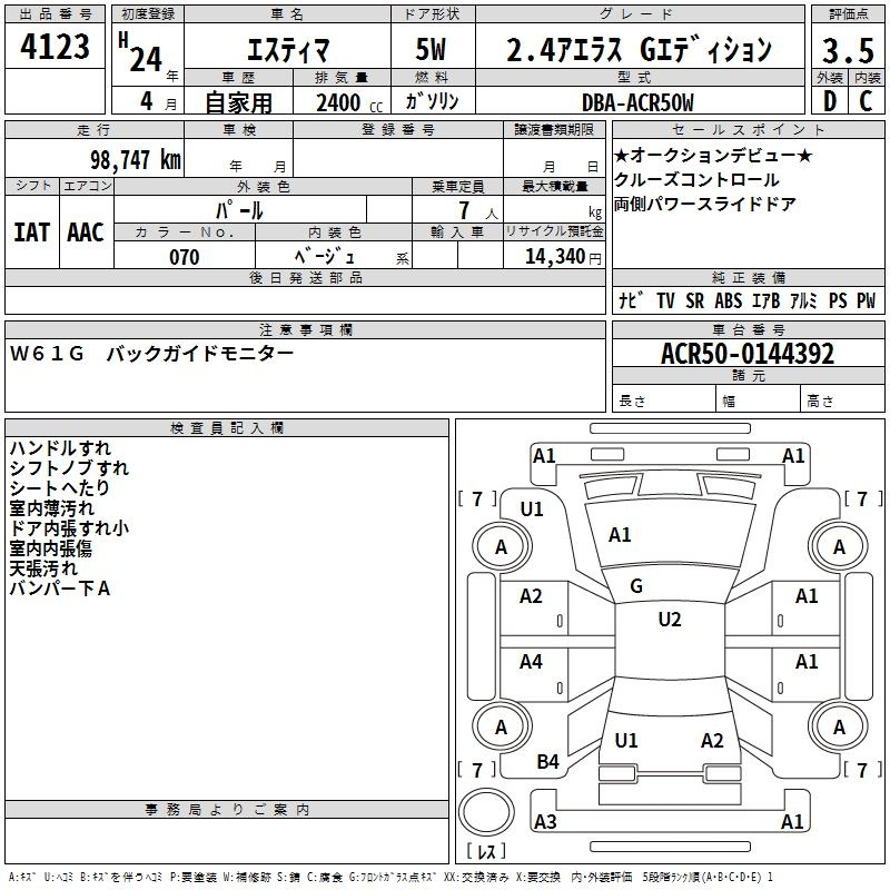 Аукционный лист TOYOTA ESTIMA 2012