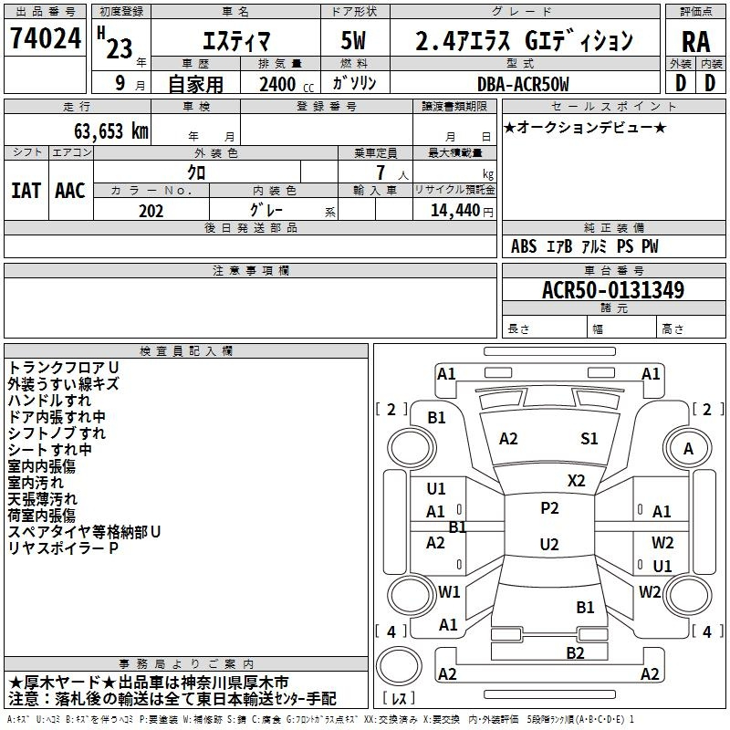 Аукционный лист TOYOTA ESTIMA 2011