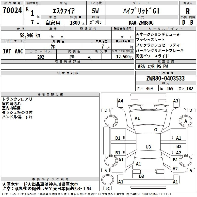 Аукционный лист TOYOTA ESQUIRE 2019