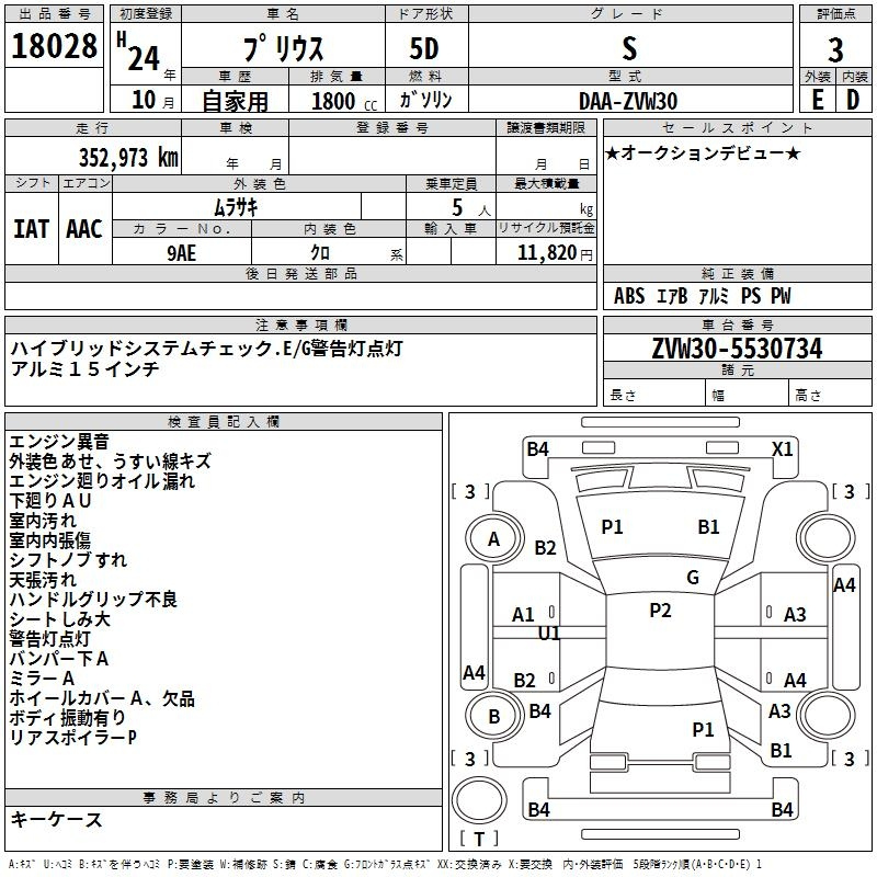 Аукционный лист TOYOTA PRIUS 2012