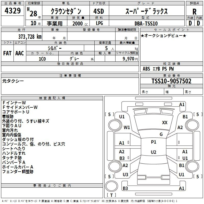 Аукционный лист TOYOTA CROWN 2016