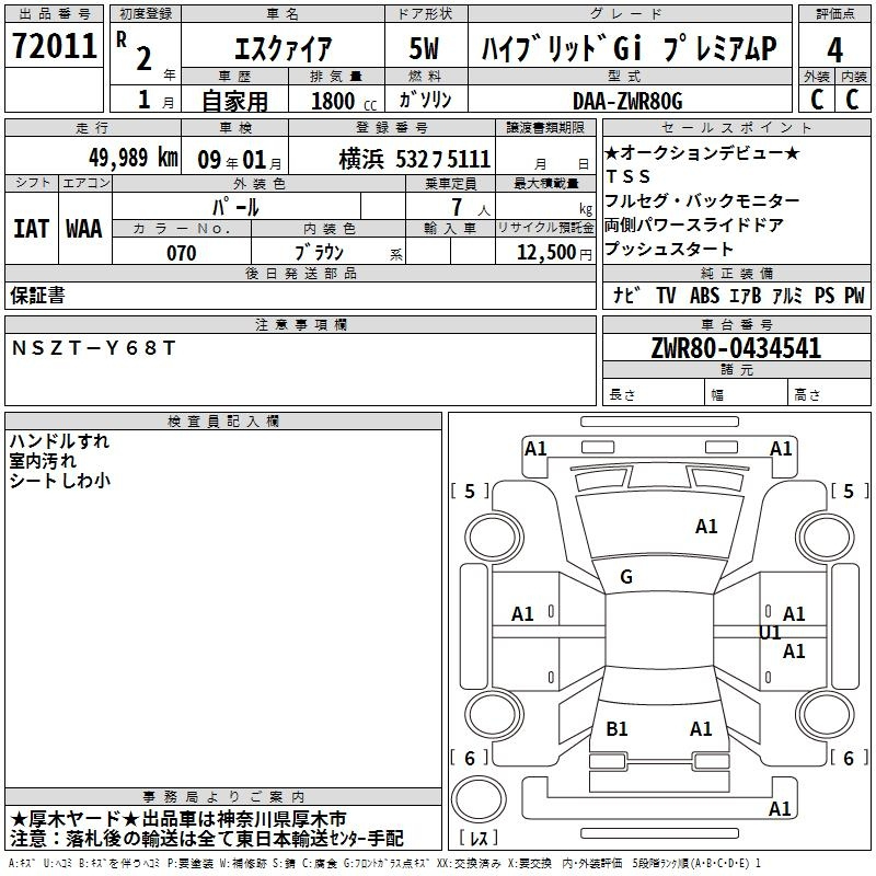 Аукционный лист TOYOTA ESQUIRE 2020