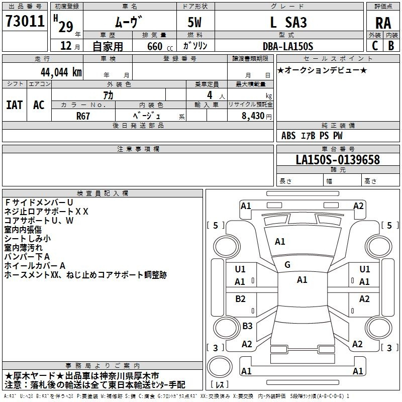 Аукционный лист DAIHATSU MOVE 2017