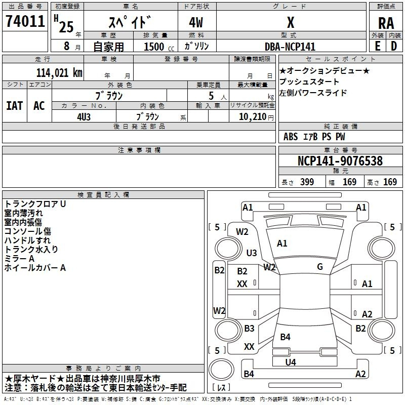 Аукционный лист TOYOTA SPADE 2013
