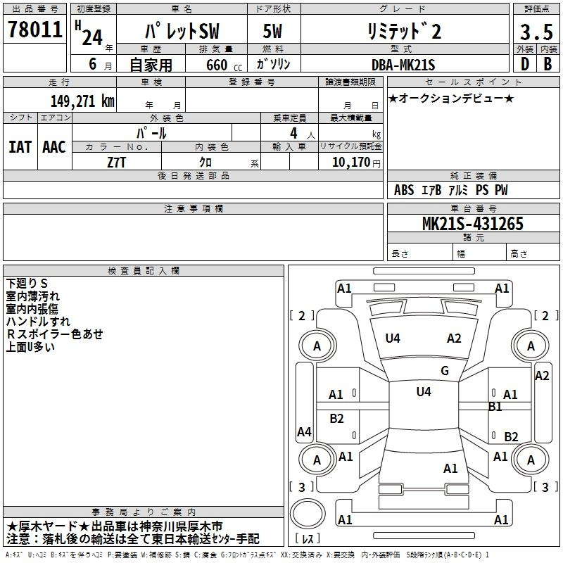 Аукционный лист SUZUKI PALETTE 2012