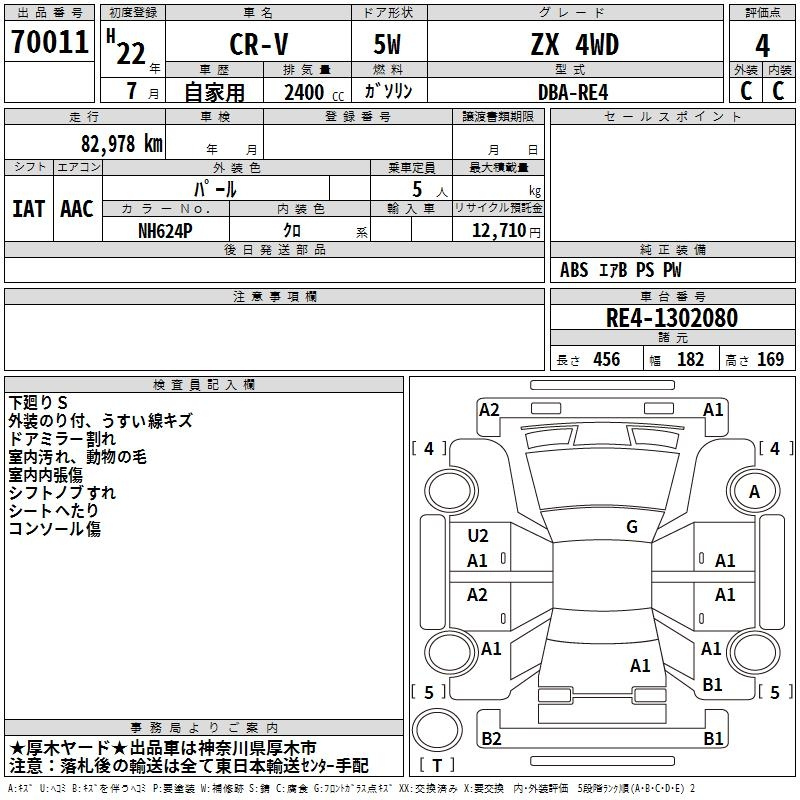 Аукционный лист HONDA CR-V 2010