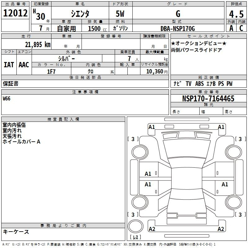 Аукционный лист TOYOTA SIENTA 2018