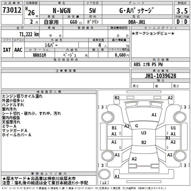 Аукционный лист HONDA N WGN 2014