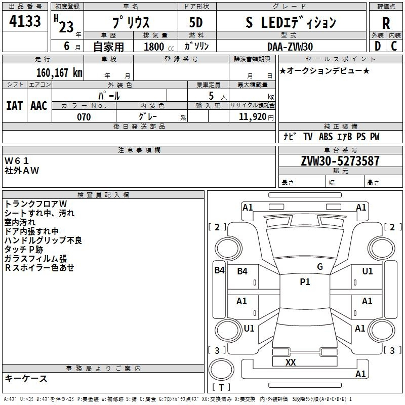 Аукционный лист TOYOTA PRIUS 2011