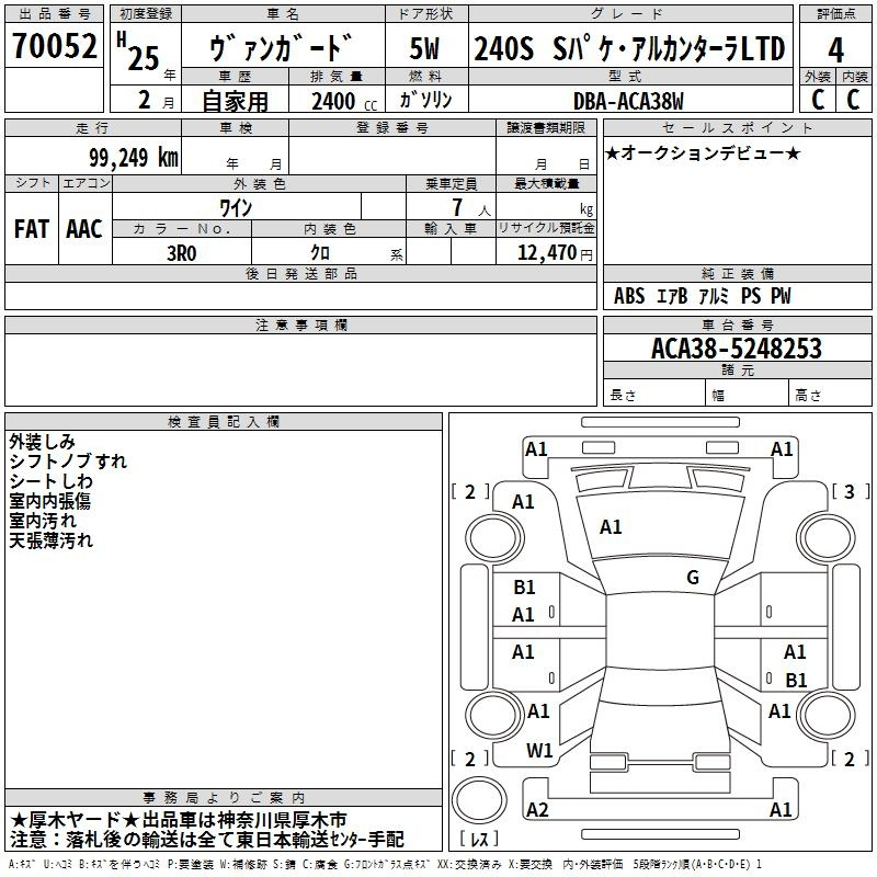 Аукционный лист TOYOTA VANGUARD 2013