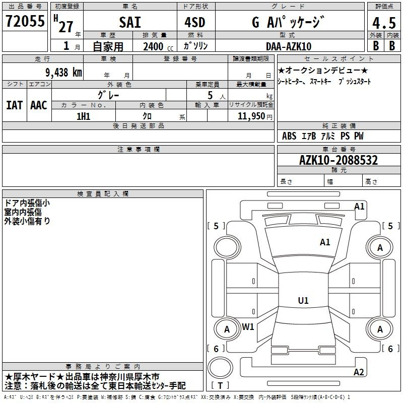 Аукционный лист TOYOTA SAI 2015