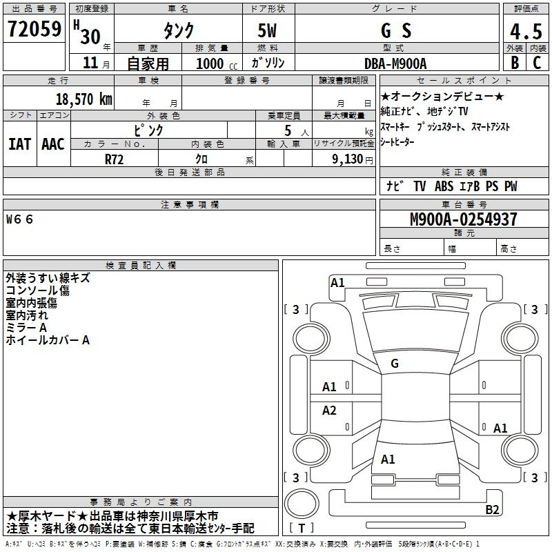 Аукционный лист TOYOTA TANK 2018