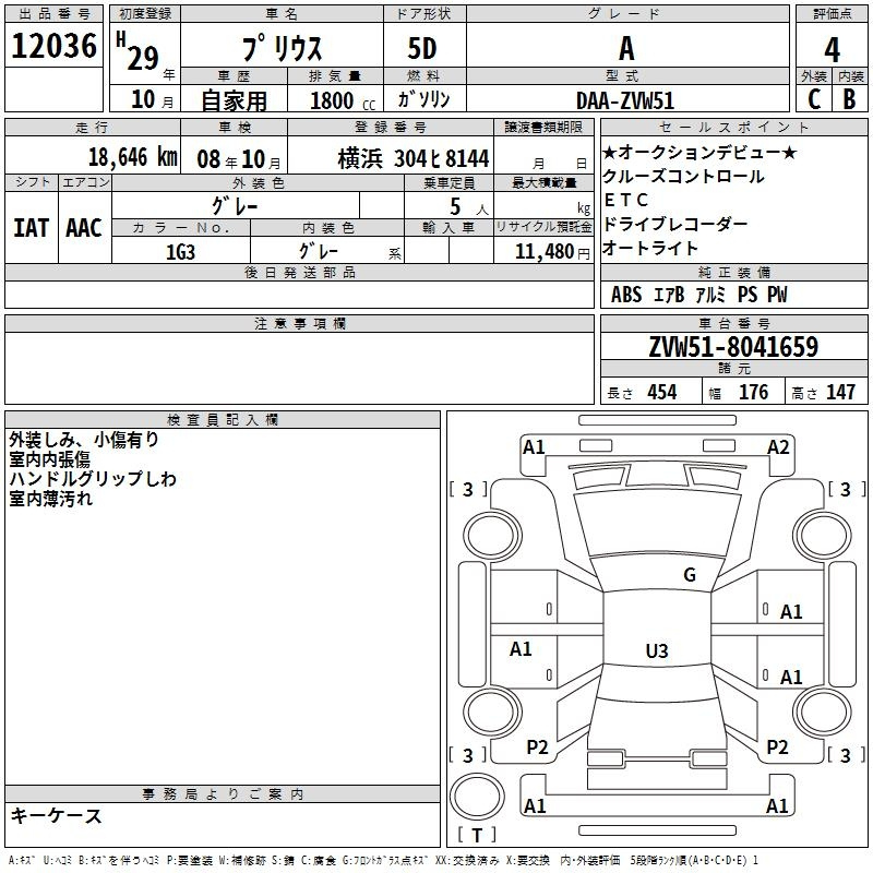 Аукционный лист TOYOTA PRIUS 2017