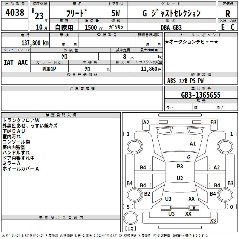 Аукционный лист HONDA FREED 2011