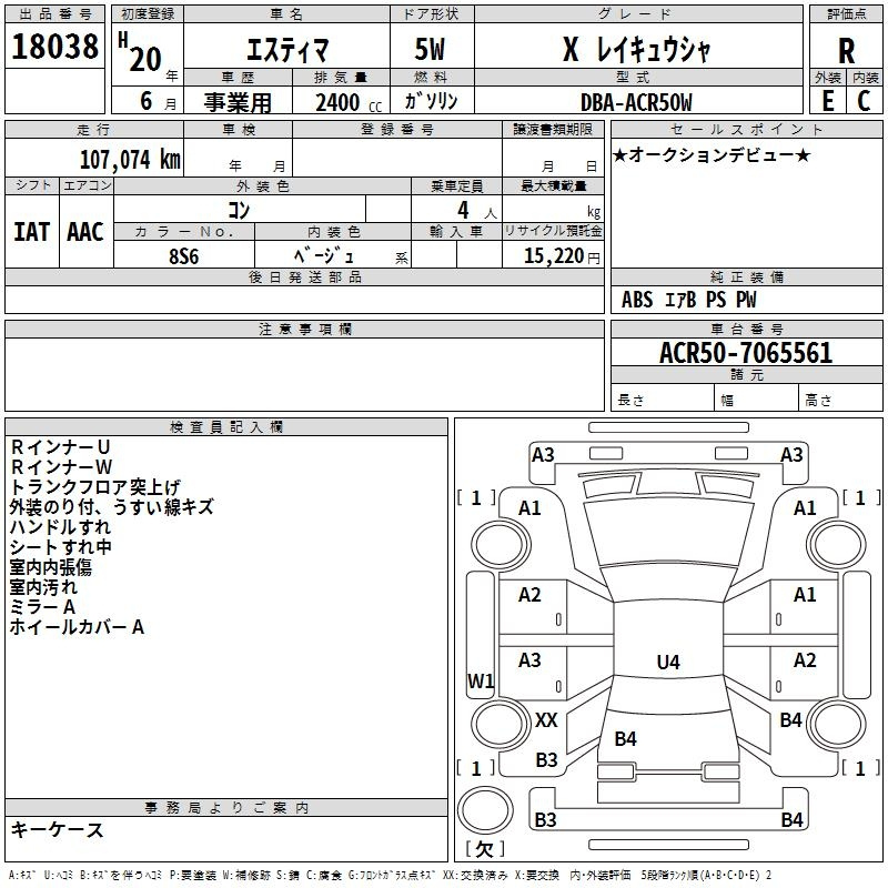Аукционный лист TOYOTA ESTIMA 2008