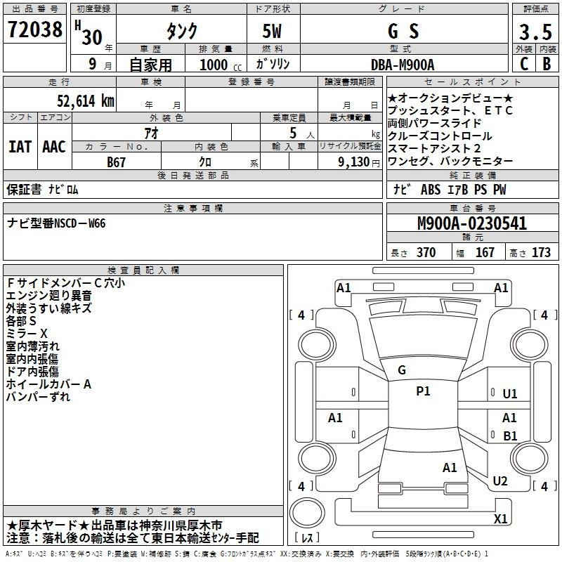 Аукционный лист TOYOTA TANK 2018