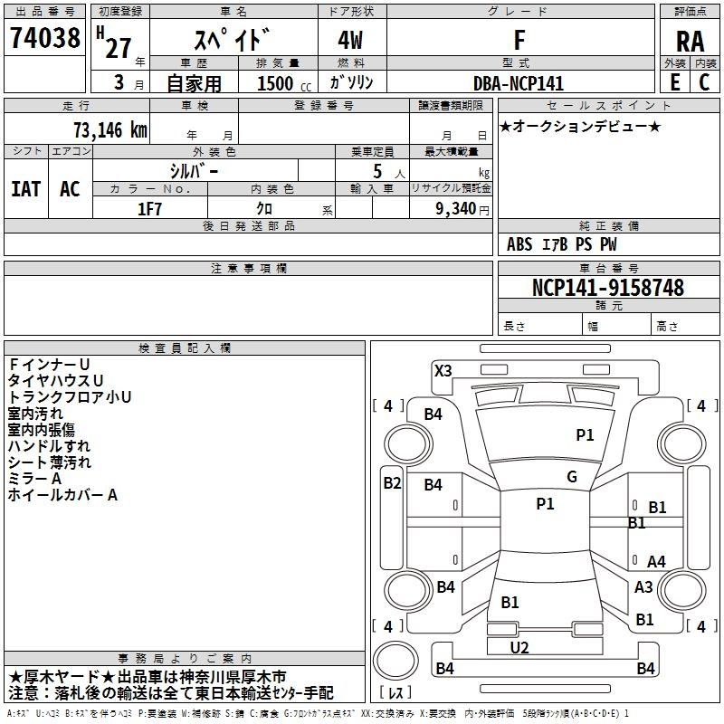 Аукционный лист TOYOTA SPADE 2015