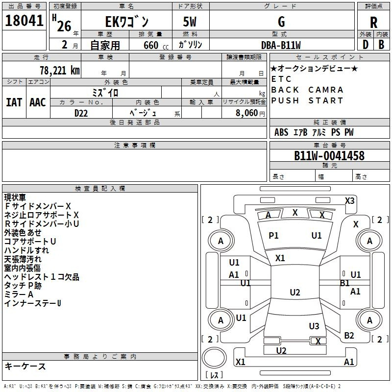 Аукционный лист MITSUBISHI EK WAGON 2014