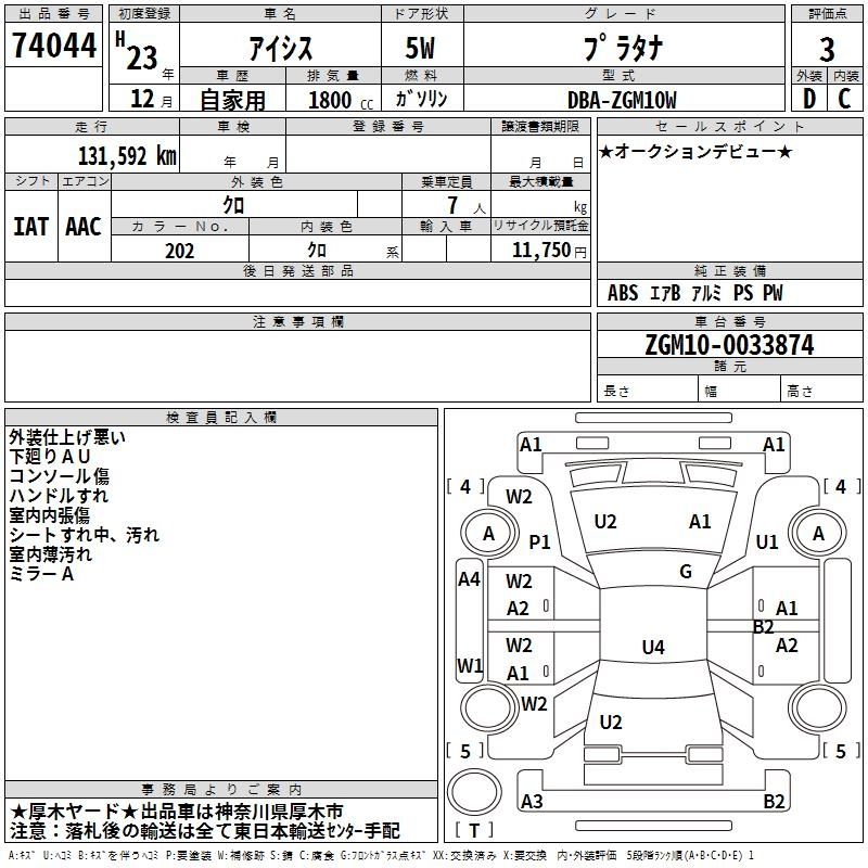 Аукционный лист TOYOTA ISIS 2011