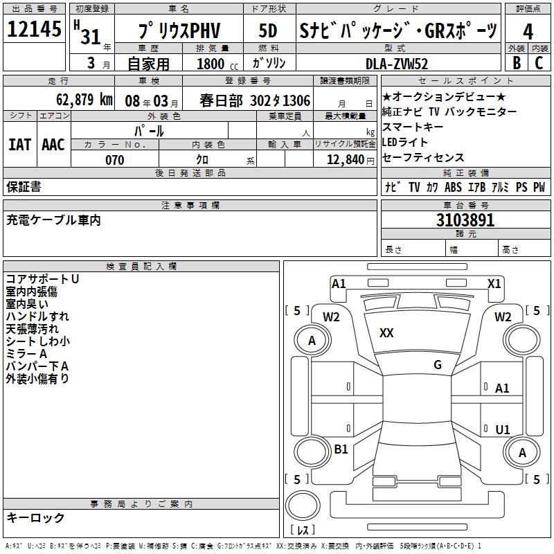 Аукционный лист TOYOTA PRIUS PHV 2019