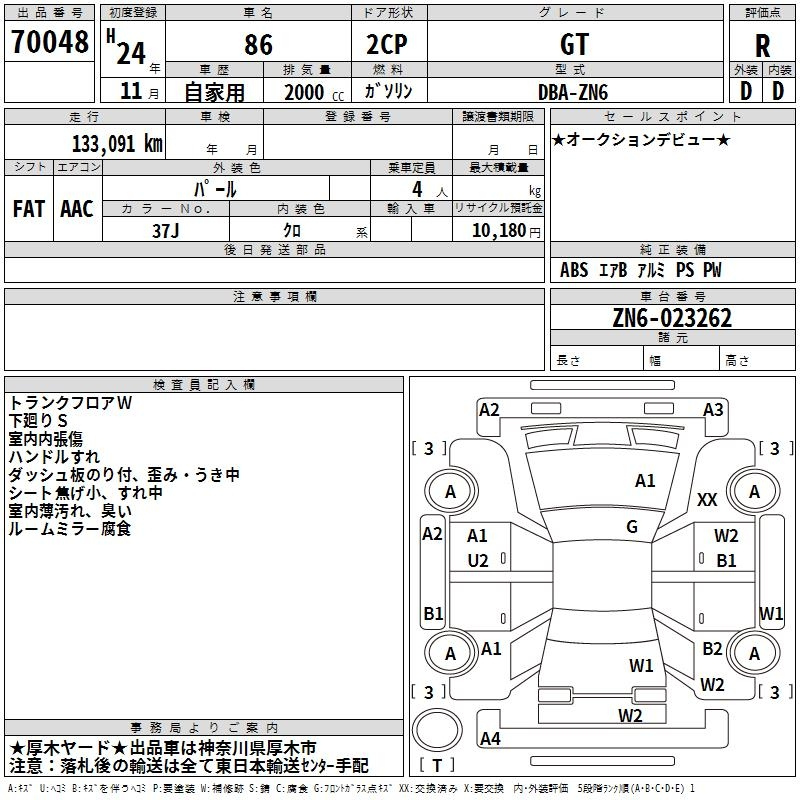 Аукционный лист TOYOTA 86 2012