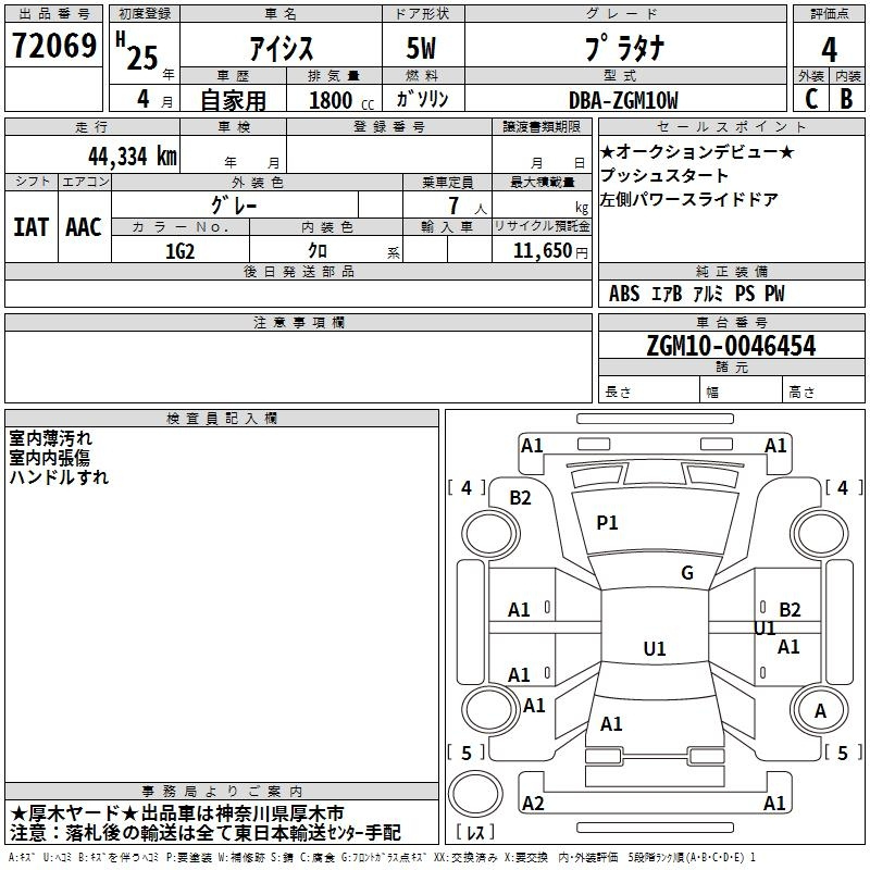 Аукционный лист TOYOTA ISIS 2013