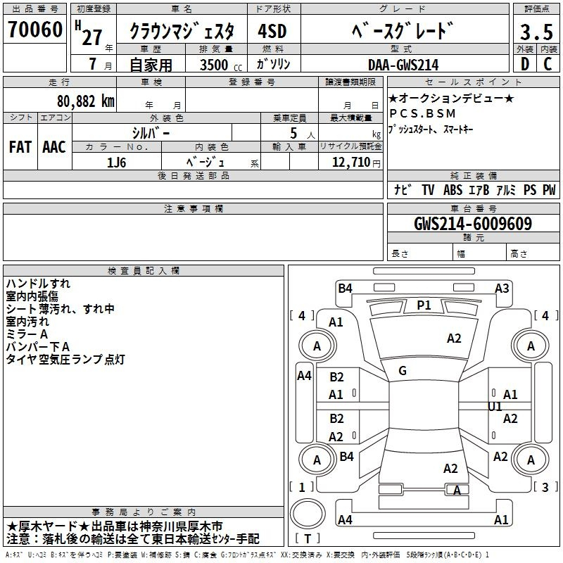 Аукционный лист TOYOTA CROWN 2015