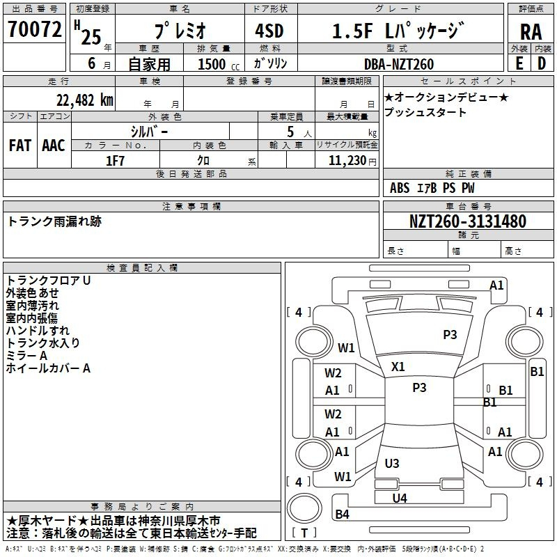 Аукционный лист TOYOTA PREMIO 2013
