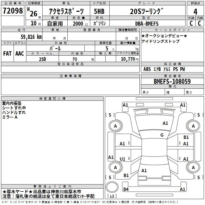 Аукционный лист MAZDA AXELA 2014