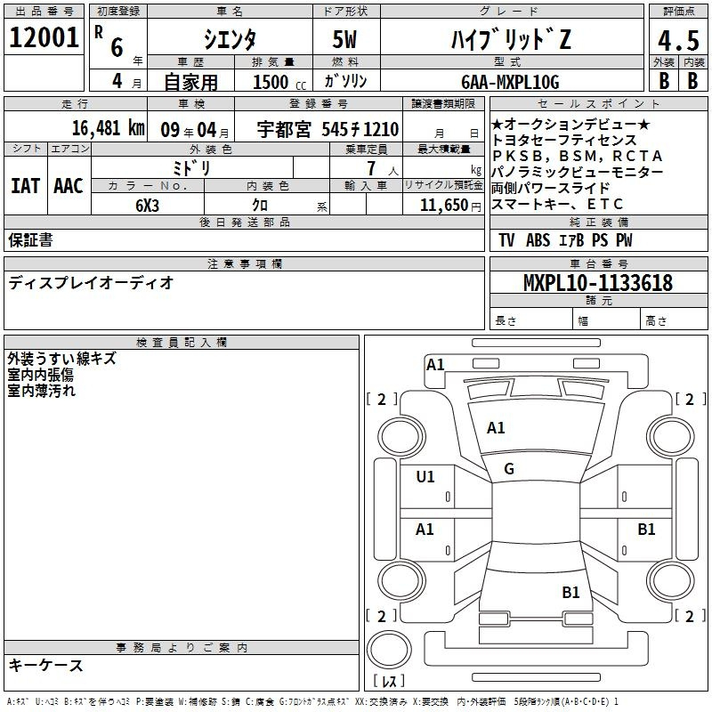 Аукционный лист TOYOTA SIENTA 2024