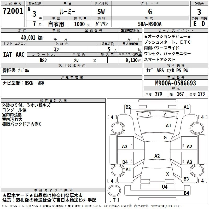Аукционный лист TOYOTA ROOMY 2021
