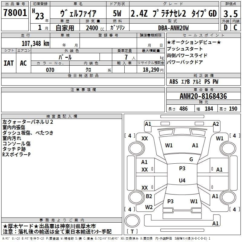 Аукционный лист TOYOTA VELLFIRE 2011