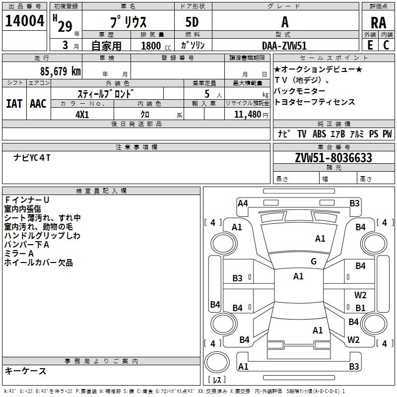 Аукционный лист TOYOTA PRIUS 2017