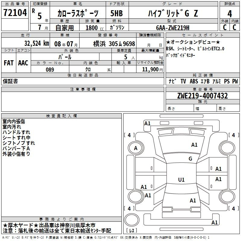 Аукционный лист TOYOTA COROLLA SPORT 2023