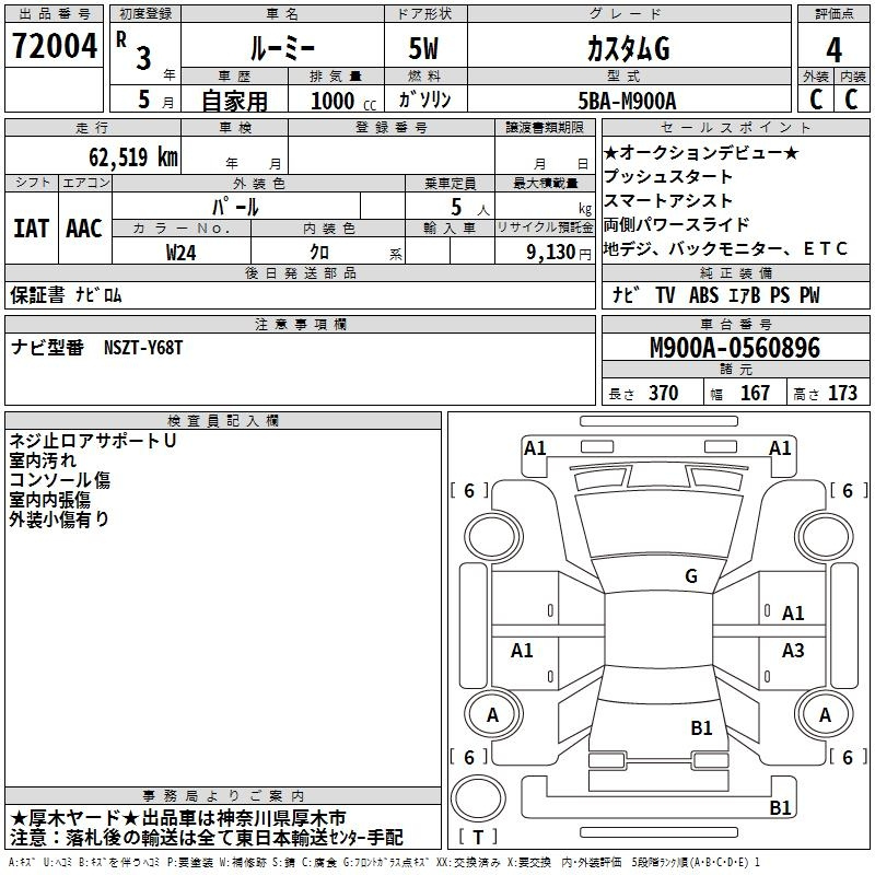 Аукционный лист TOYOTA ROOMY 2021